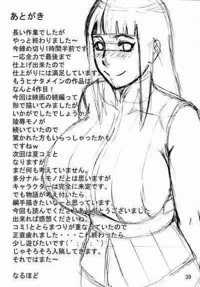 NARUHO堂 (なるほど)] なるひな (NARUTO -ナルト-) [流木个人汉化]