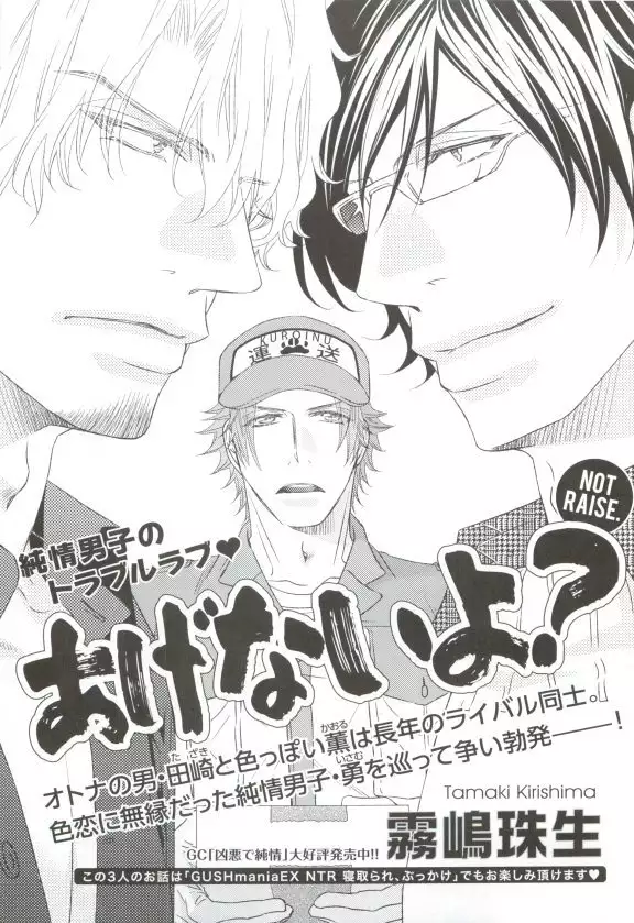 GUSHmaniaEX 特集 攻×攻