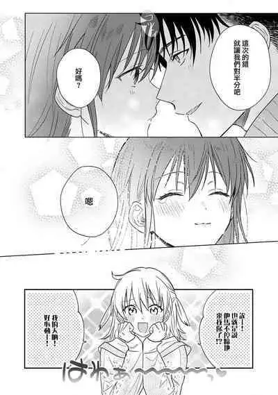 [Na mo naki] Ore ga on'na ni shite yaru yo ~ toshiue kareshi wa, ueteōkami ni naru?~ | 让我将你变成女人吧～年上男友，化身饥渴大野狼？～ 1-13 [Chinese] [莉赛特汉化组]