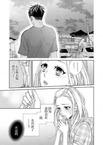 [Mayama Shin] Teto-kun wa Mashou ~ Suki na dake Iya tte Itte Ii yo, Sugar | 魔性男泰特君~只要喜欢 说讨厌也可以哦、Sugar 1-7 end [Chinese] [莉赛特汉化组]