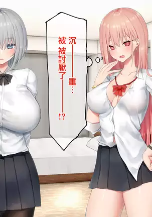 Ijimerarekko no Nekura Onna ga Jitsu wa Dohentai de Ijimekko no Ubu na Gal ni Shikaeshi o Suru Yuri 2