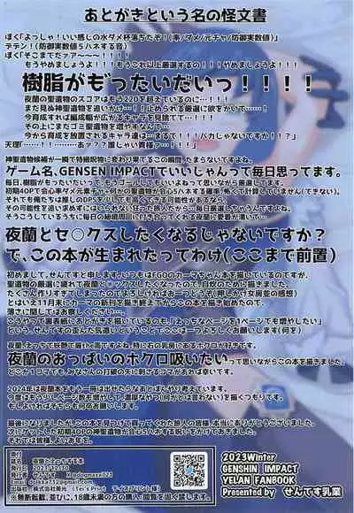 Yelan to Ecchi Suru Hon