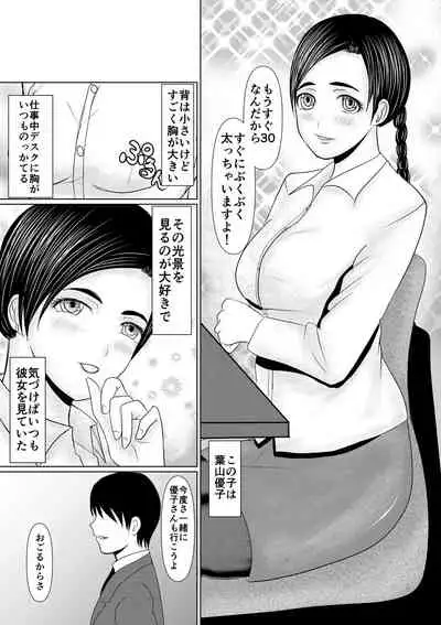 気になるあの子がいつの間にか雌にされていた話
