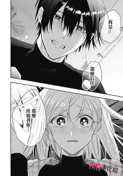 [Kotoko, Kamo] Sukui, SukuwareCh.1-16| 乞救之噬，覆食殆尽 Ch.1-16[Chinese] [橄榄汉化组]