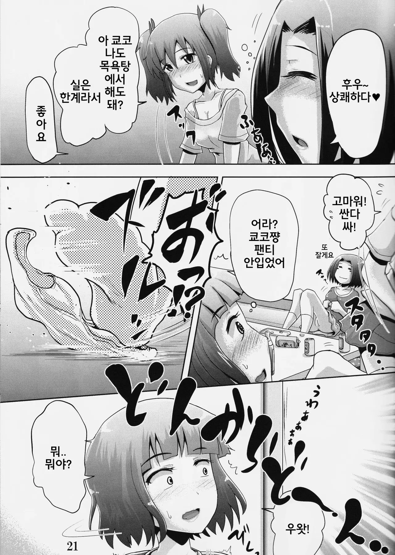 Suzu no Shizuku 18