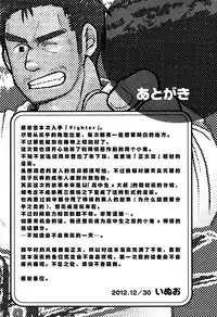 [Aun (Inuo)] fighter [Chinese] [黑夜汉化组] [Digital]