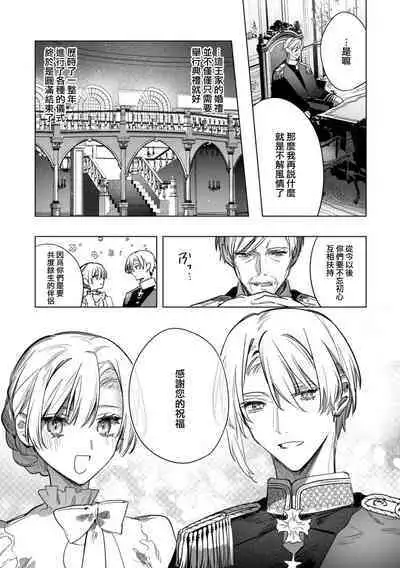 [Oniwa Mari] Boku o Medetokashite kure ~ Sokujitsu Kyuukon!? Demo Zutto Dekiai shite kuremasu ka? Ouji-sama | 以愛將我融化~即日求婚！？但是能一直都溺愛我嗎？皇子殿下 1-7 end [Chinese] [莉赛特汉化组]