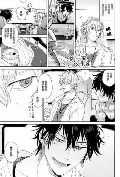 (Crazy Lyric Battle 5) [53* (Uesugi, Tadano)] Itsuka Omae ga Wakaru made (Hypnosis Mic) [Chinese] [织毛衣汉化组]