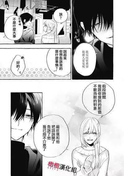 [Kotoko, Kamo] Sukui, SukuwareCh.1-13| 乞救之噬，覆食殆尽 Ch.1-13 [Chinese] [橄榄汉化组]