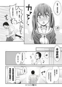 [Maririn] School Refre (COMIC ExE 05) [Chinese] [嗶咔嗶咔漢化組] [Digital]