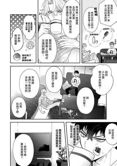 Akuma wa Tengoku ni Ikitakunai! | 恶魔不想上天堂! Ch. 1-3