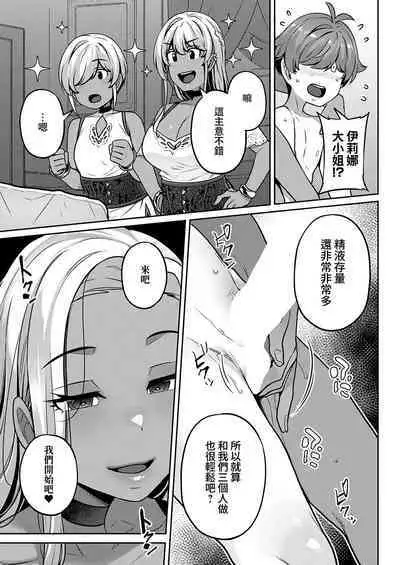 Bellenoir-ke no Inbina Nichijyou Saishuuya | 貝諾瓦爾家的淫美日常 最終夜