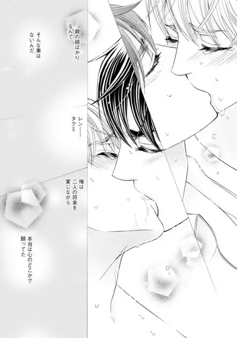 Futari no Musuko ni Nerawarete Imasu 2