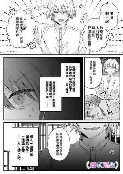 [Hato Pea]Boku Gatottemo Shittobukai No Omoi Shitte Kudasaine~ Moto ●na Toshishita Yandere Danshi Ha Kekkon Surutamenara Zannin Nimonaremasu~| 你要明白啊我這人是極其善妒的~精力充沛的年下病嬌男孩為了讓我同意與他結婚能夠變得十分殘忍~ [Chinese] [霧吹弥生漢化組]