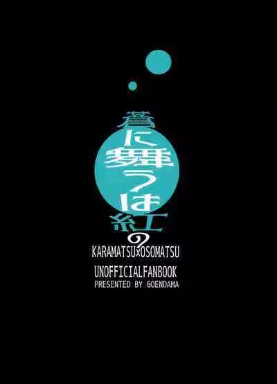 Ao ni Dancing is Kurenai