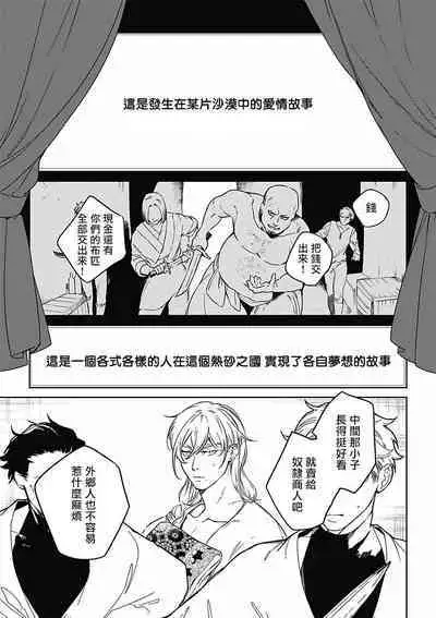 Sahara no Koufuku Mono | 撒哈拉的幸福者 Ch. 1-2