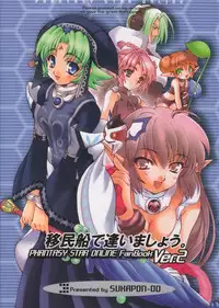 (C58) [Sukapon-Do (Various)] Imin Fune De Aimashou Ver. 2 (Phantasy Star Online)