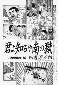 [Gengoroh Tagame] Kimiyo Shiruya Minami no Goku (Do You Remember The South Island Prison Camp) Chapter 01-17 [Eng]