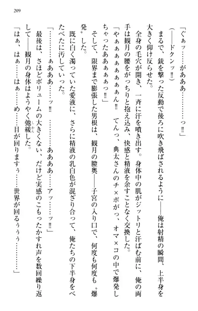 縁結びの触手さま!?