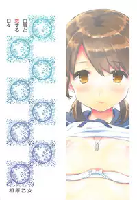 (C92) [Aihara Otome (Nyoriko)] Shirayuki to Koisuru Hibi Sairokushuu (Kantai Collection -KanColle-)