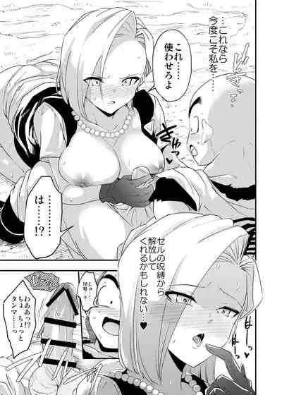 [Ameiro Biscuit (Susuanpan)] Cell no Esa ~Kyuu Ai Hen~ (Dragon Ball Z) [Digital]