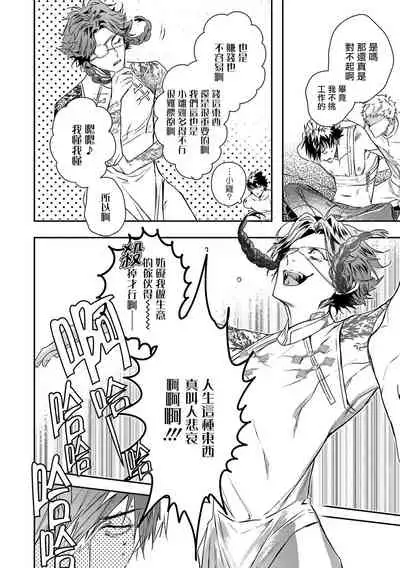 World's End Blue Bird | 末世青鸟 Ch. 4-6