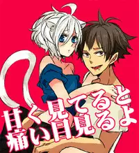 [Udon] Amaku Miteru to Itai Me Miru yo