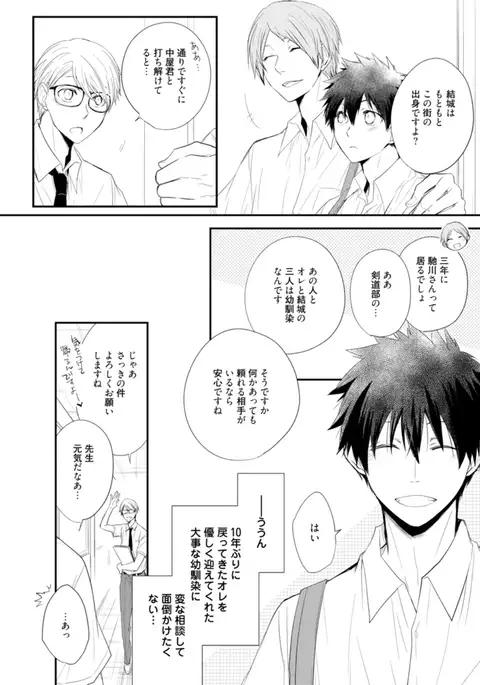 Ito Koi - Jin Ookami Hen