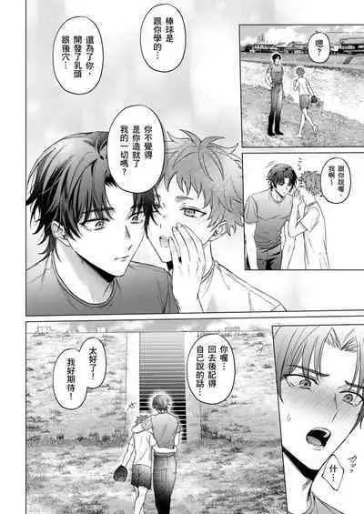 [Yaezaki Rai] Junboku Kyuuji ga Otoko o Shittara. | 千萬別讓棒球健兒嚐到男人滋味。 [Chinese] [Decensored]