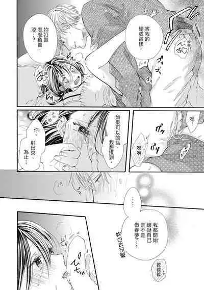 宅女愛上肉食紳士~絕頂!大叔級的神技~ 6