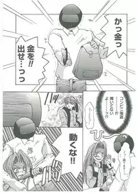 [Toumei Mieru] Tsuukan!