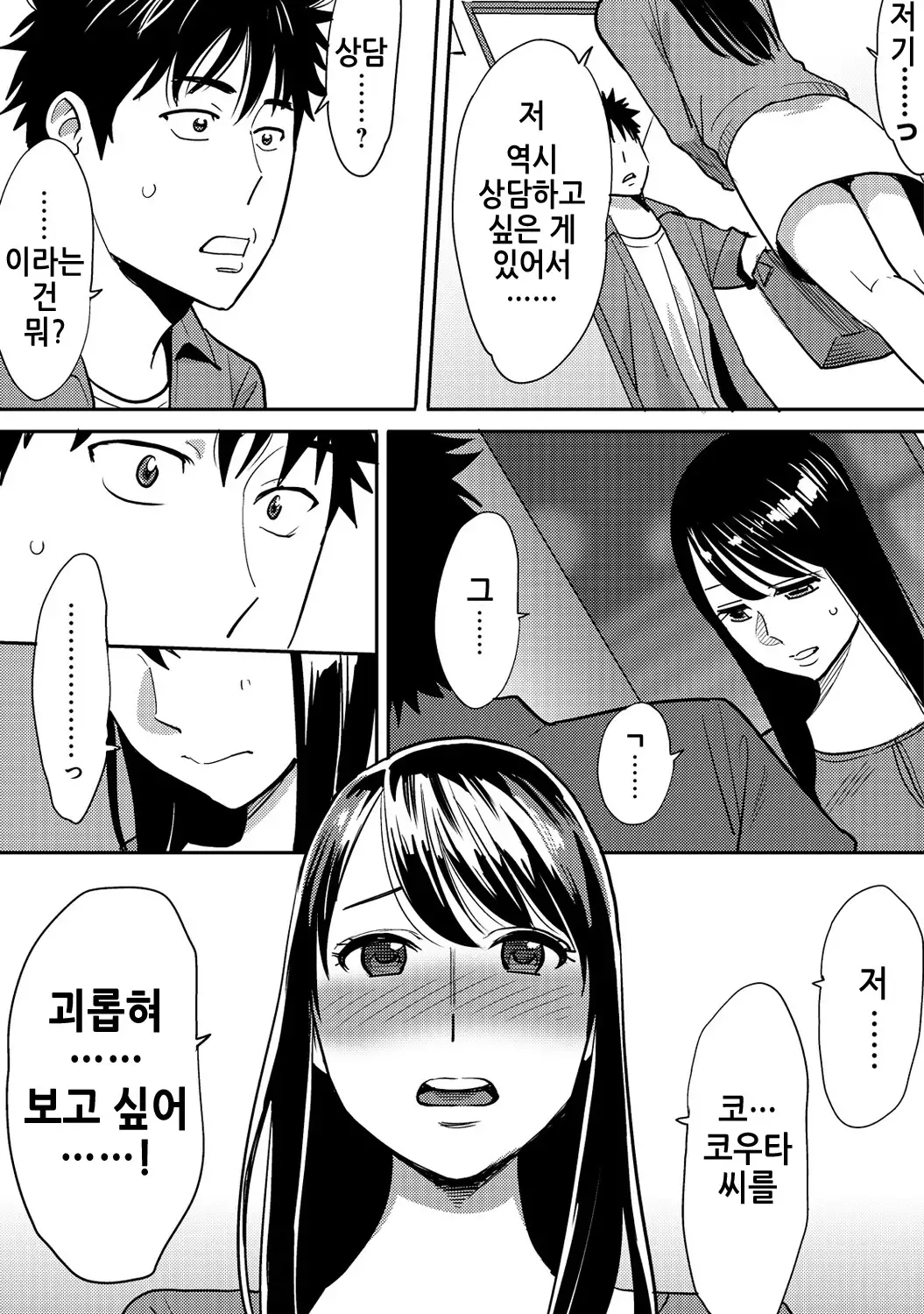 Koukan ─ Ano Toki… Ano Musume Toitsu Tetara ─ 2 Ch. 3-5