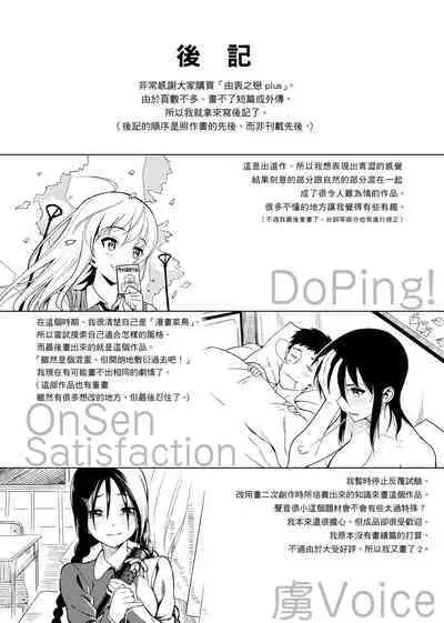 Koinaka plus | 由衷之戀plus