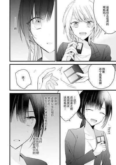 [Cocoa] Kimi no Te de Kawaiku naritai! ~Genderless Danshi to no H na Gisou Renai~ | 想要通过你的双手变得可爱！～和无性别男子的H伪装恋爱～: 1-7 [Chinese] [莉赛特汉化组]