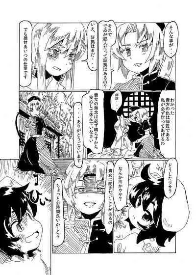 [兎猫旅団 (七房ろい)] 悪戯兎にお仕置きを (東方Project) [DL版]