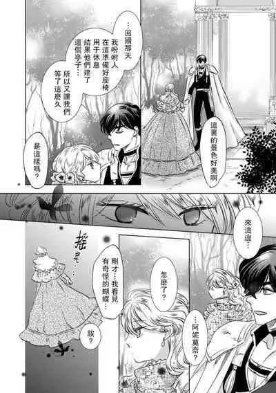 Dakareta Akuyaku Reijou wa, Gekihen Ouji no Dekiai Route ni Totsunyuuchuu!? | 被深拥的反派千金进入反套路王子的强宠攻略线!? 1-16