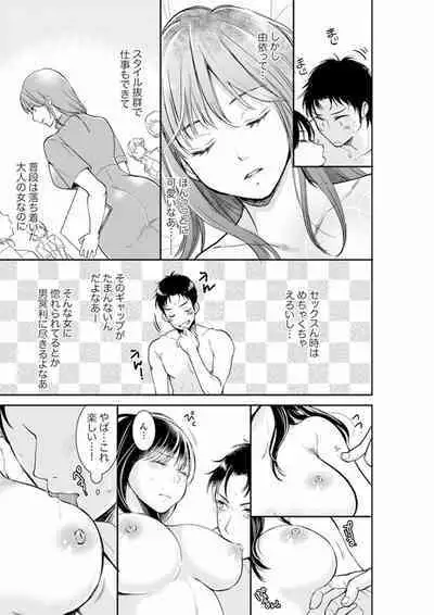 Anata no Otto, Netotte masu. ~Shinya no Esthe de Nurunuru Sounyuu 01-20