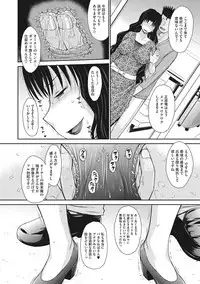 Hitozuma, Mitsu to Niku