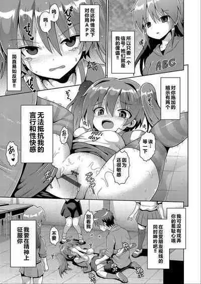 Ijimerarekko no Boku, Saimin Appli de Onnanoko-tachi ni Fukushuu suru