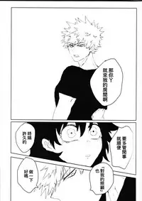 (Douyara Deban no Youda! 10) [Kokoro ga Oreteru (Oreta Syashin)] Oroka na Futari no Renshuu Kyoku | 愚蠢的二人練習曲 (Boku no Hero Academia) [Chinese] [沒有漢化]