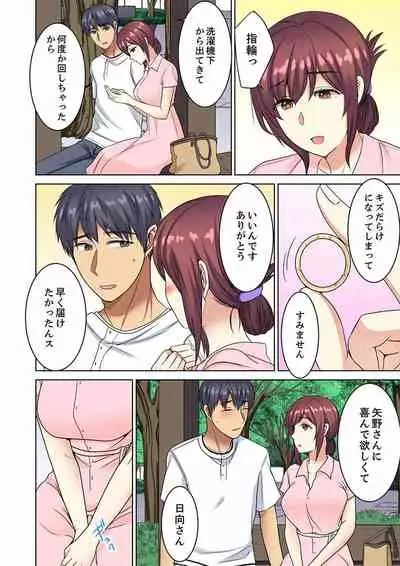 [Minami Chisato] Hotondo Hadaka de… Toshishita Danshi ni Ushirokara!?~ Oshigotochuu nanoni Sounyuu tte kuru~tsu… [Kanzenban]