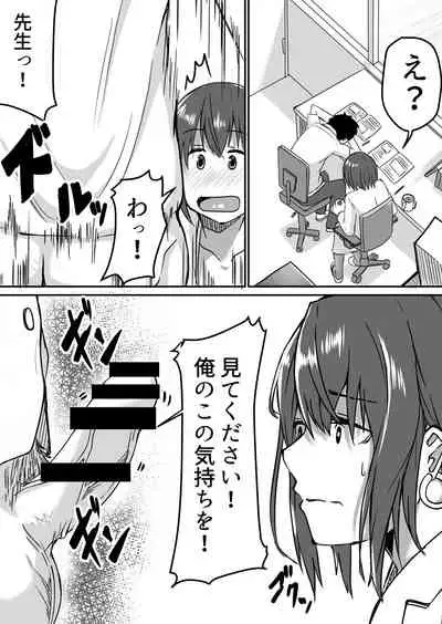 Seito to Naisho de Junai Ecchi shitetara Douryou no Kyoushi ni Barete Netorareru Bijin Josei Kyoushi no Hanashi