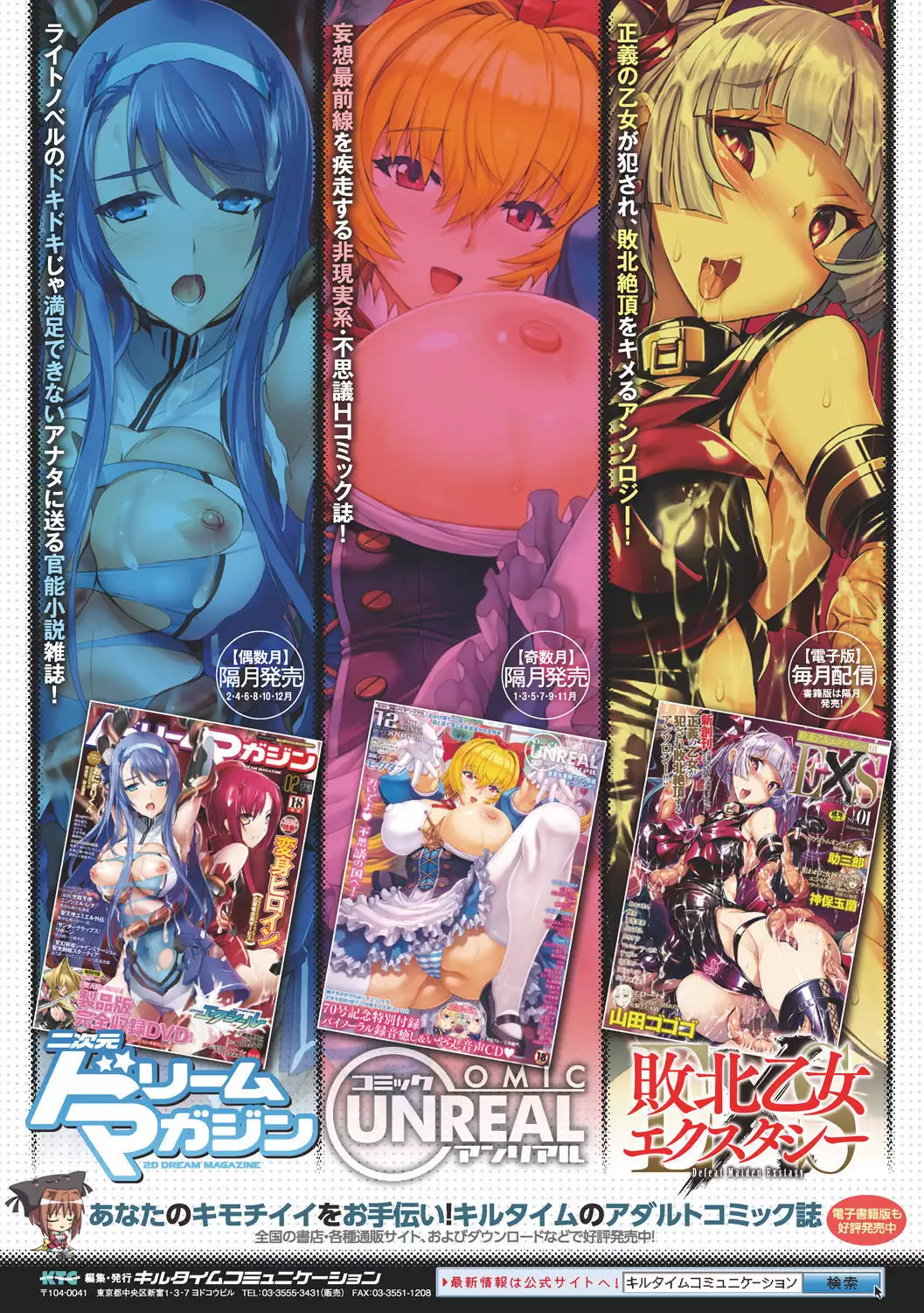 Bessatsu Comic Unreal Sekka END ~Zetsubou no Naka de Sekizou e to Kaerareru Shoujo-tachi~ Vol. 2