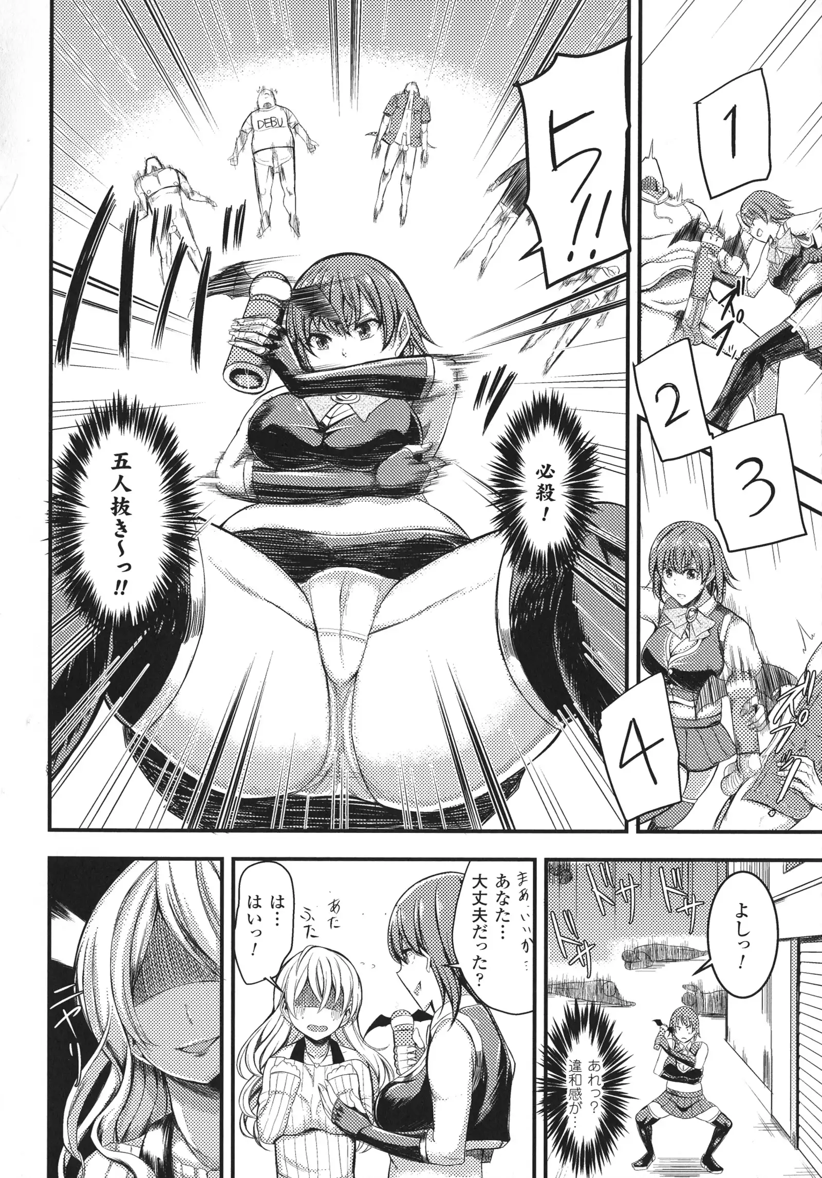 Haiboku Otome Ecstasy SP 1