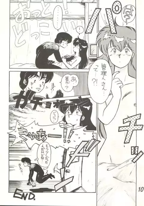 Ikkoku-kan 0 Gou Shitsu Part V