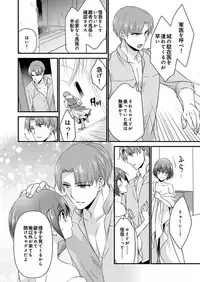 [Yakan] Nyotaika shita Boku o Kishi-sama-tachi ga Nerattemasu -Otoko ni Modoru tame ni wa Dakareru shika Arimasen!- 9