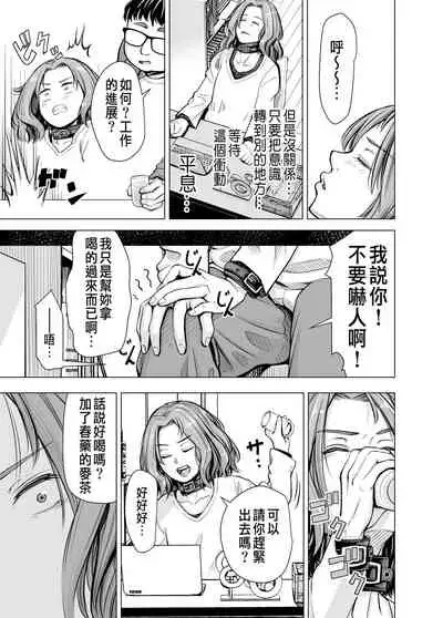 Danna no Chinko ja, Kanjinai...?