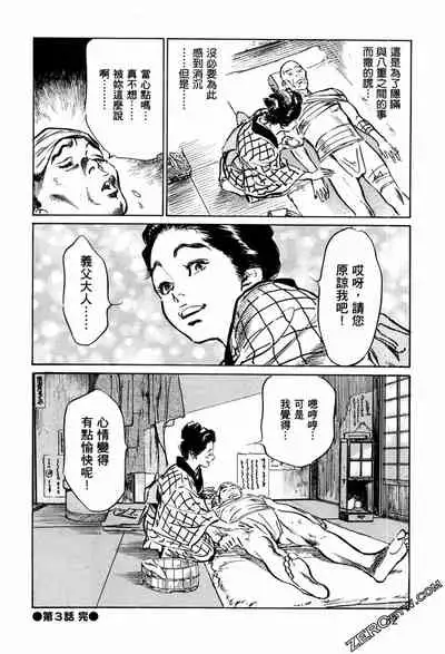 [Hazuki Kaoru] Tenpou Momoiro Suikoden 1 [Chinese] [青文出版]