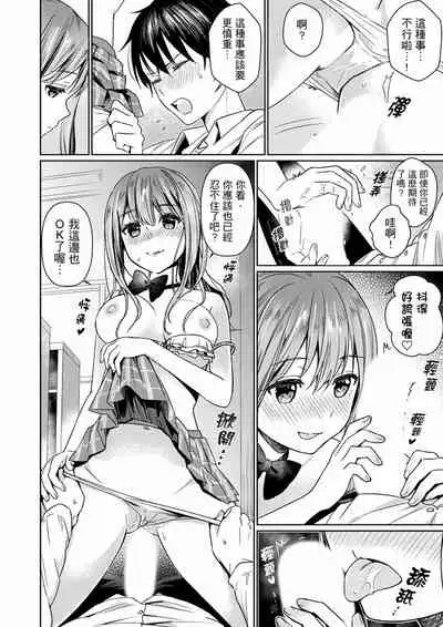 Son Nani... Watashi ni Iretai no? Yari Heya no Tonari de Seiteki ni jareatte... | 就那麼想…插進人家體內嗎？在砲房隔壁擦槍走火玩遊戲… Ch.1-12