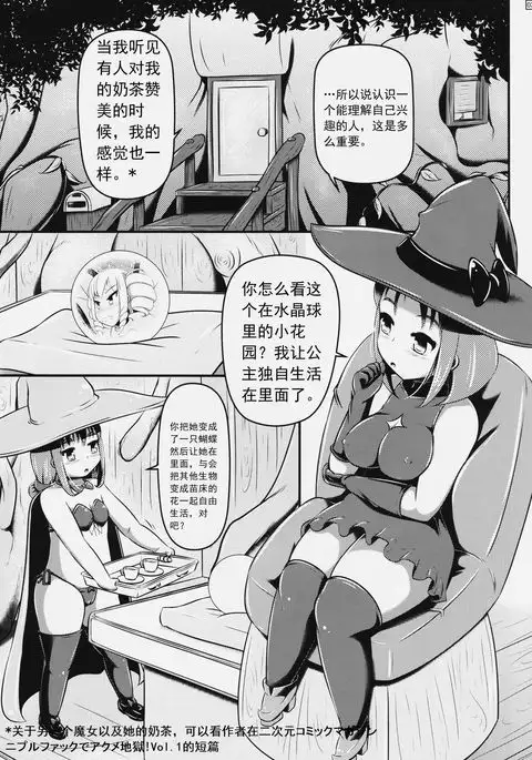 Chou ni Sareta Daruma Hime no Owaranai Jingai Sanran